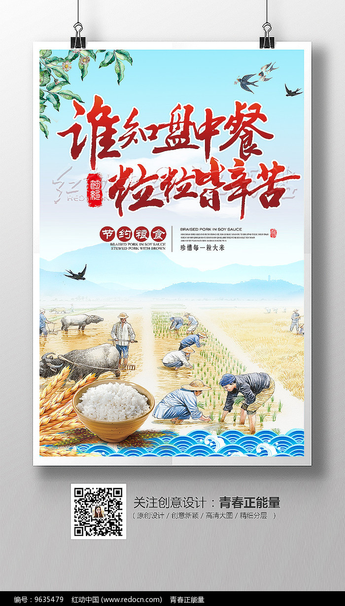 粮安天下，珍惜每一粒——公益宣传海报设计素材理念分享