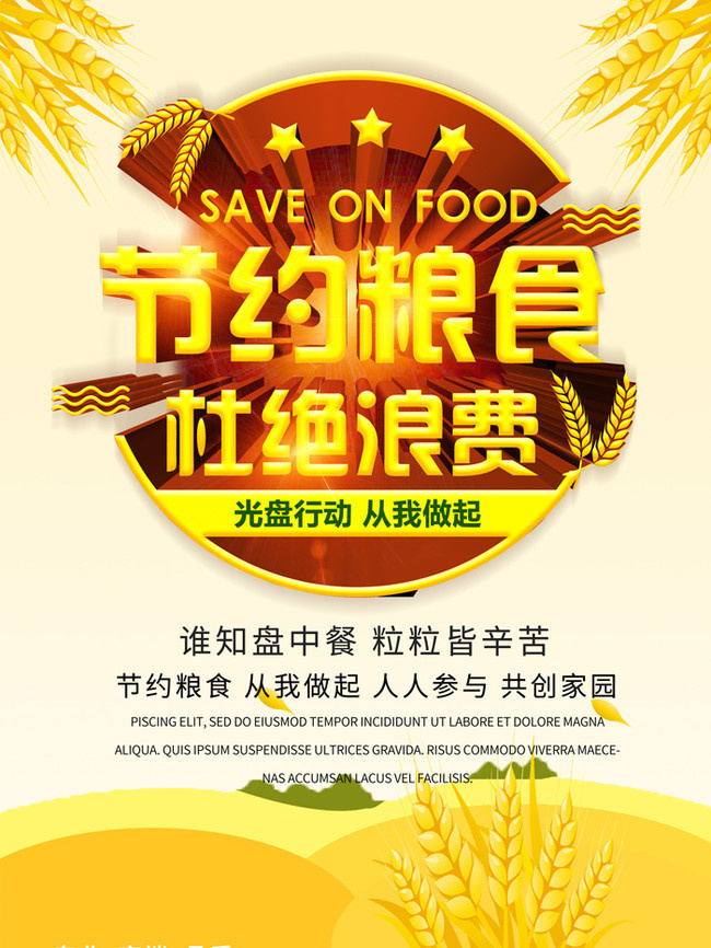 惜粮如金，粒粒皆关情——主题宣传图片素材集锦